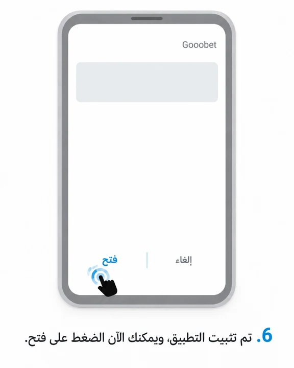 بعد انتهاء التثبيت اضغط «فتح».