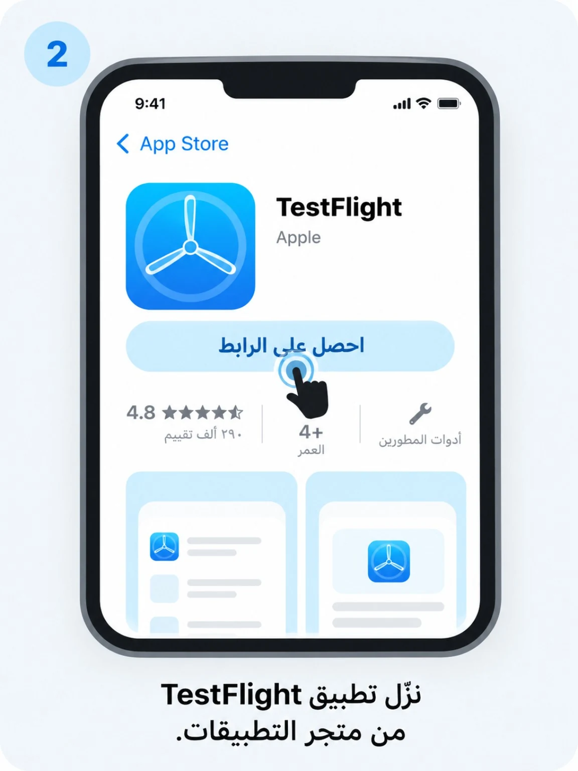 نزّل TestFlight من App Store.