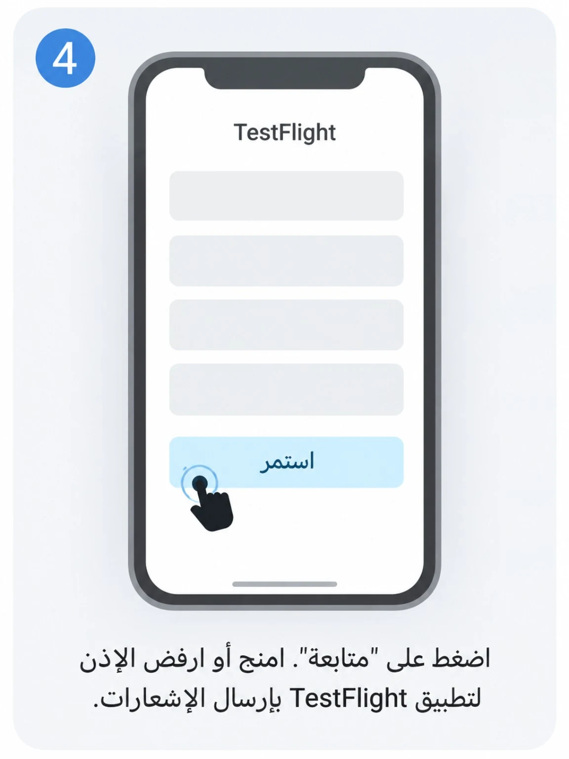 اضغط «متابعة» واختر إعداد الإشعارات.