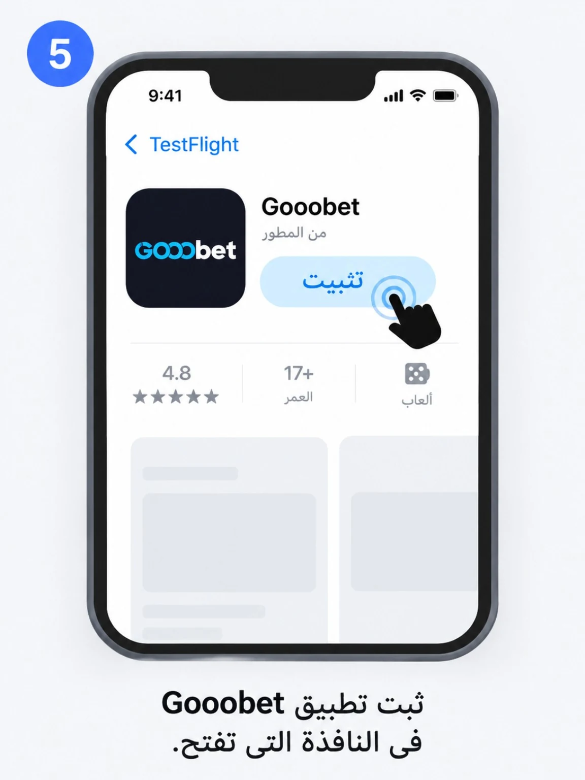 ثبّت تطبيق MelBet من نافذة التطبيقات.