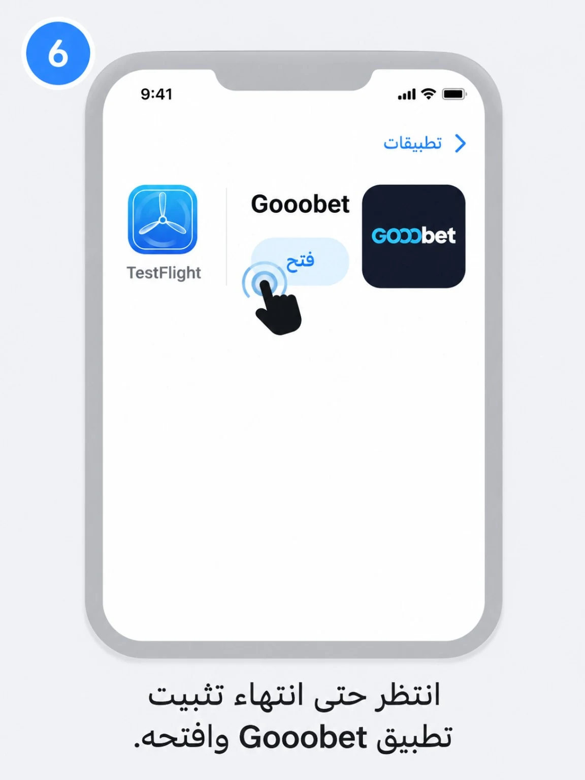 بعد التثبيت اضغط «فتح».