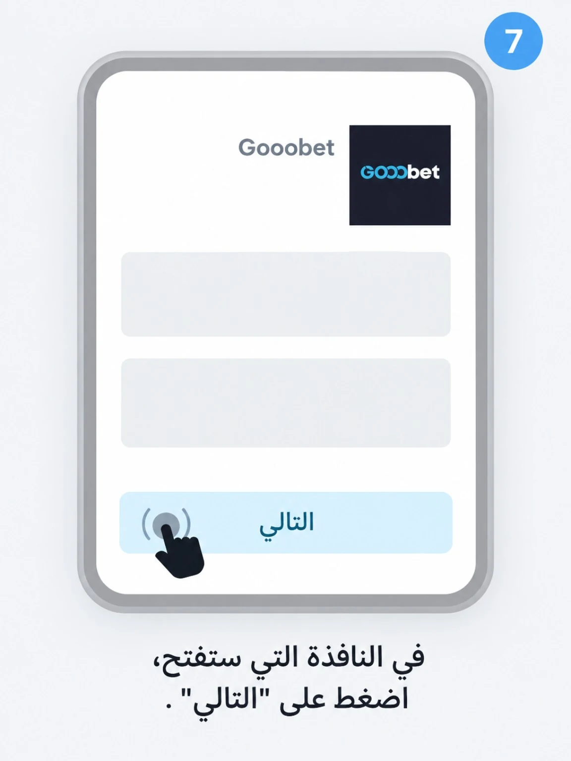 اضغط «التالي» داخل MelBet.