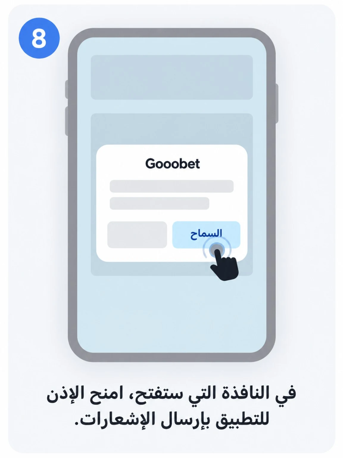 اسمح بالإشعارات إذا رغبت.
