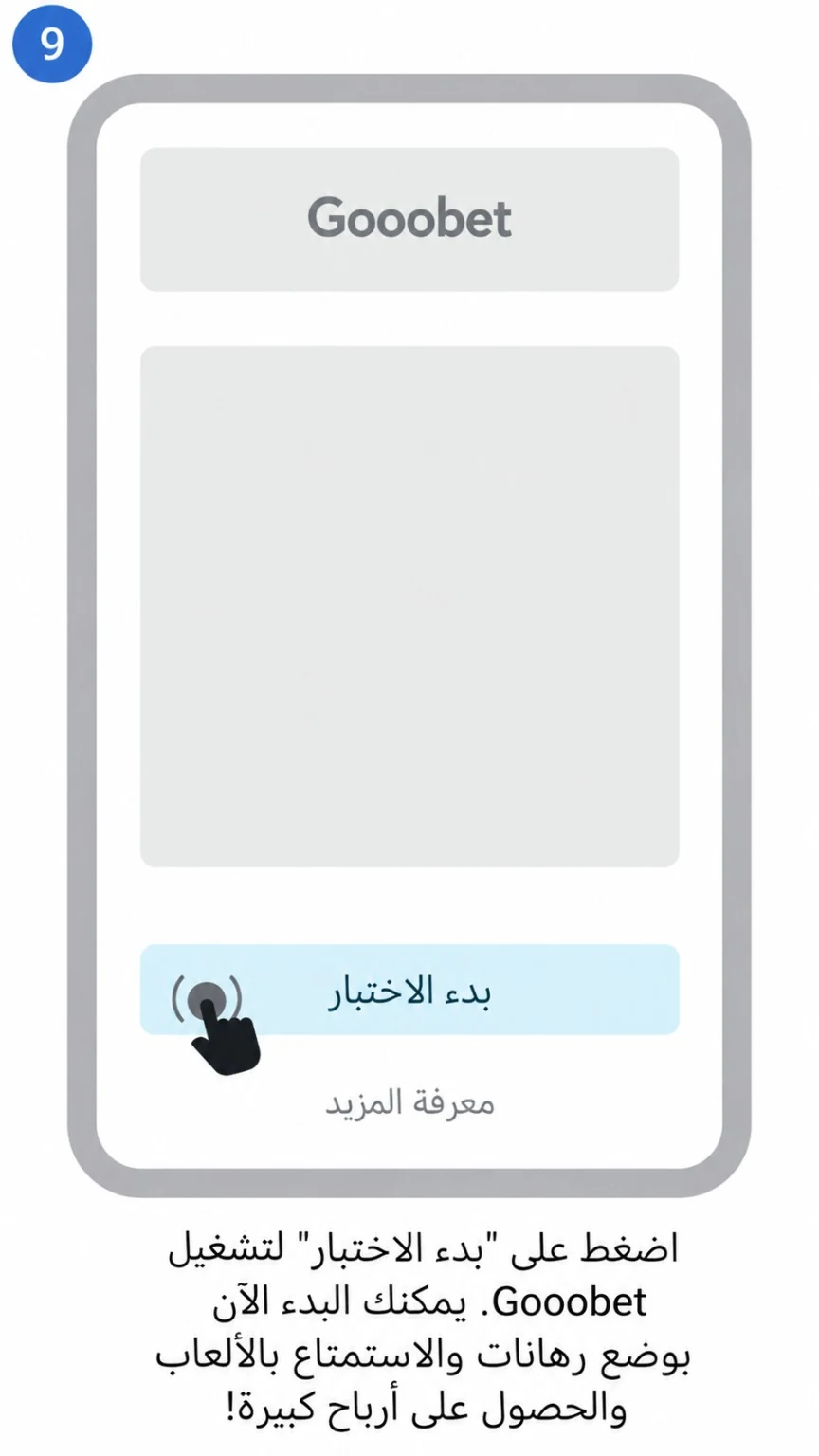 اضغط «بدء الاختبار» لفتح التطبيق.