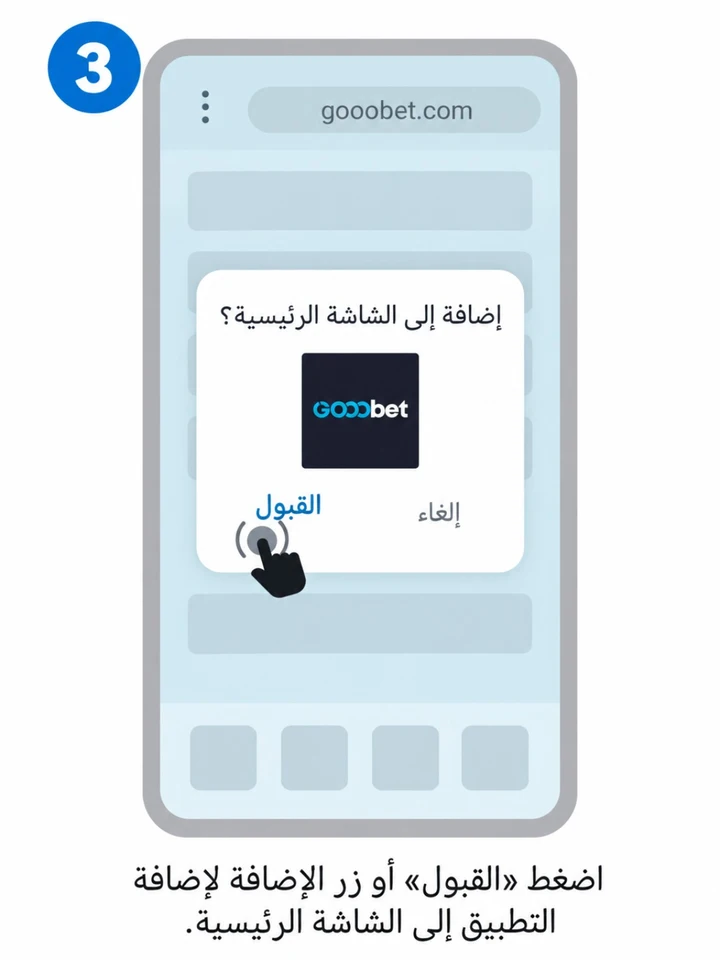 أكد الإضافة بالضغط على «إضافة/قبول».