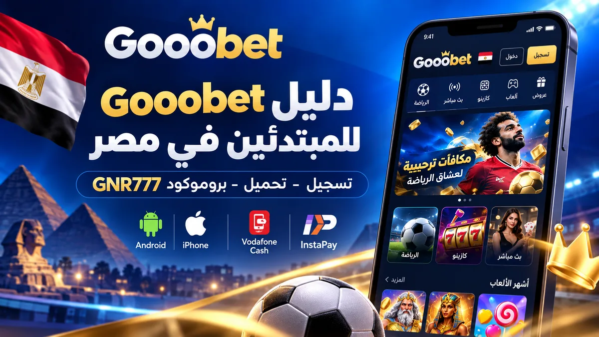 دليل MelBet للمبتدئين في مصر