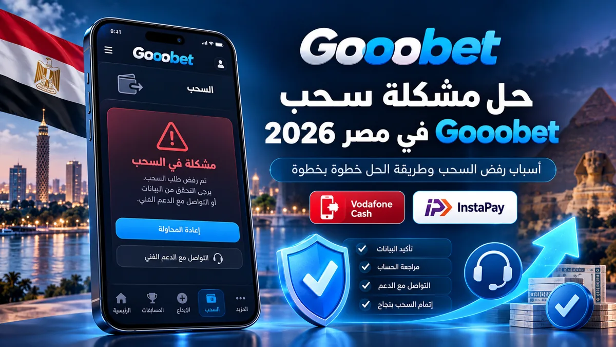 حل مشكلات سحب MelBet