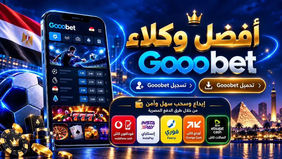 أفضل وكلاء MelBet في مصر مع التسجيل وتحميل التطبيق وطرق الدفع المصرية