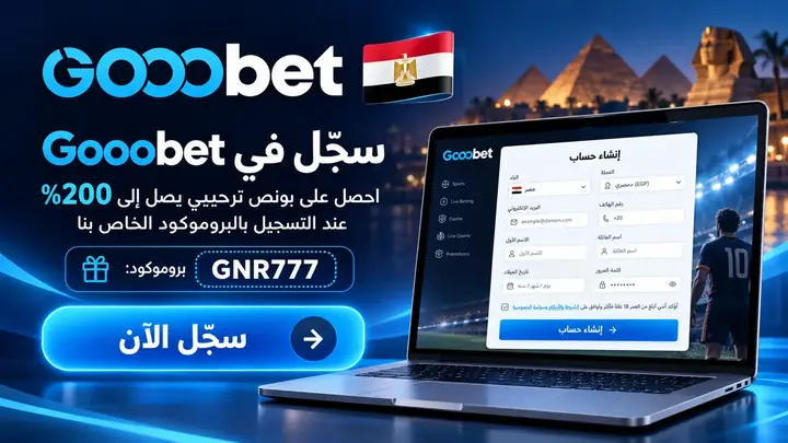 التسجيل في MelBet مصر وفتح حساب ميل بيت بالبروموكود