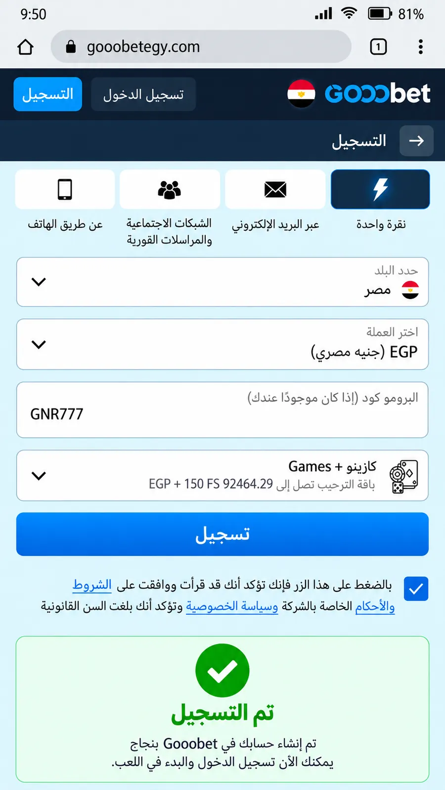 نجاح التسجيل في MelBet بعد إدخال بيانات مصر والبروموكود 