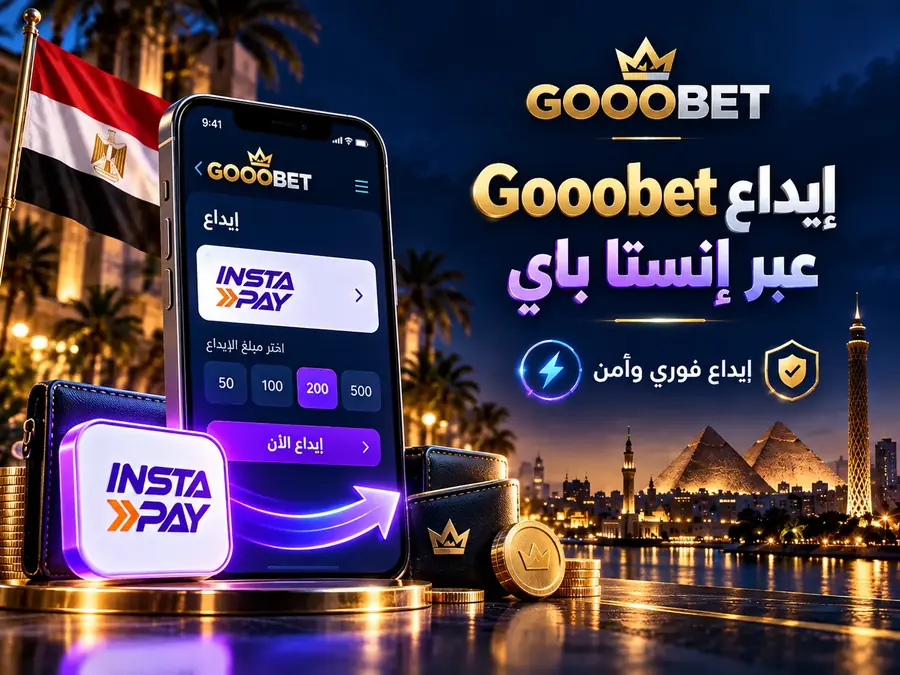 إيداع MelBet عبر InstaPay إنستا باي في مصر