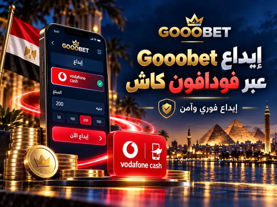 إيداع MelBet عبر فودافون كاش Vodafone Cash في مصر