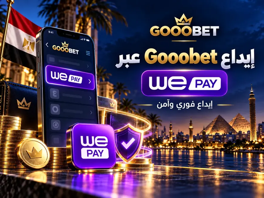 إيداع MelBet عبر WE Pay وي باي في مصر