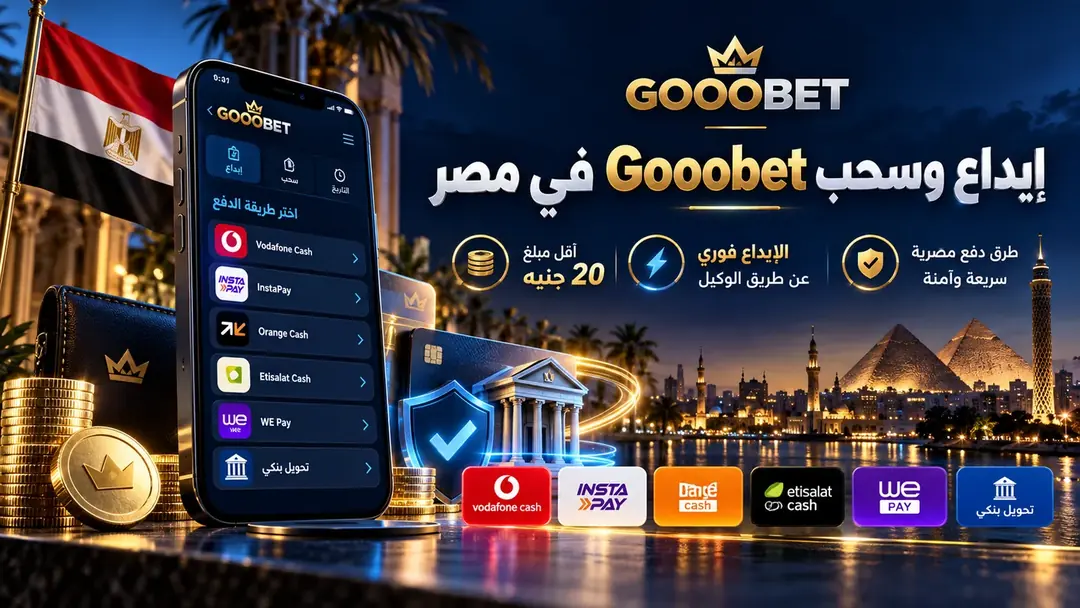 إيداع وسحب MelBet في مصر عبر فودافون كاش وإنستا باي وطرق الدفع المصرية